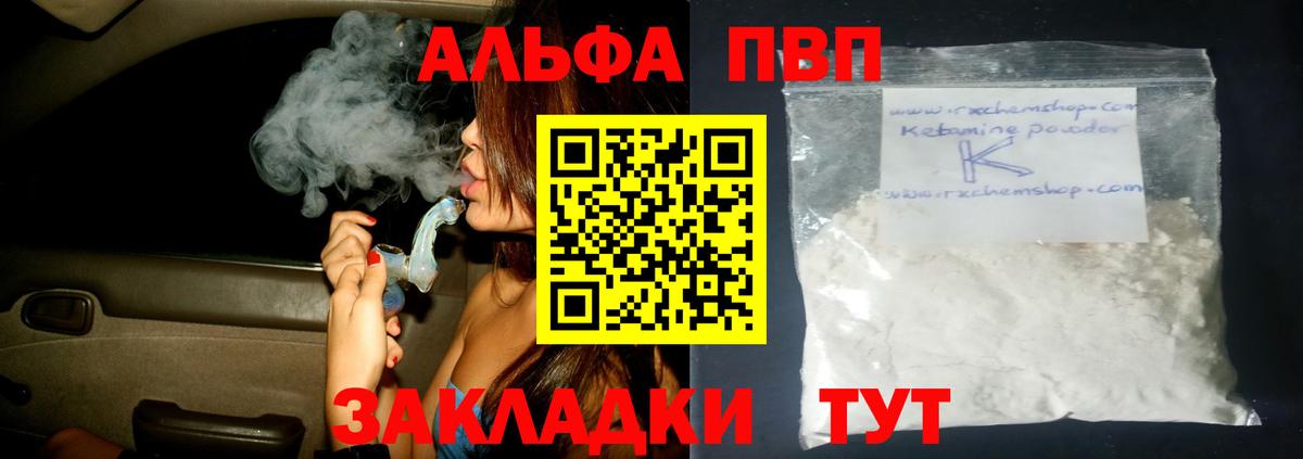 Альфа ПВП  Вход с VPN  Скопин  Alpha PVP СК КРИС  закладки  A PVP мука  A-PVP крисы CK 