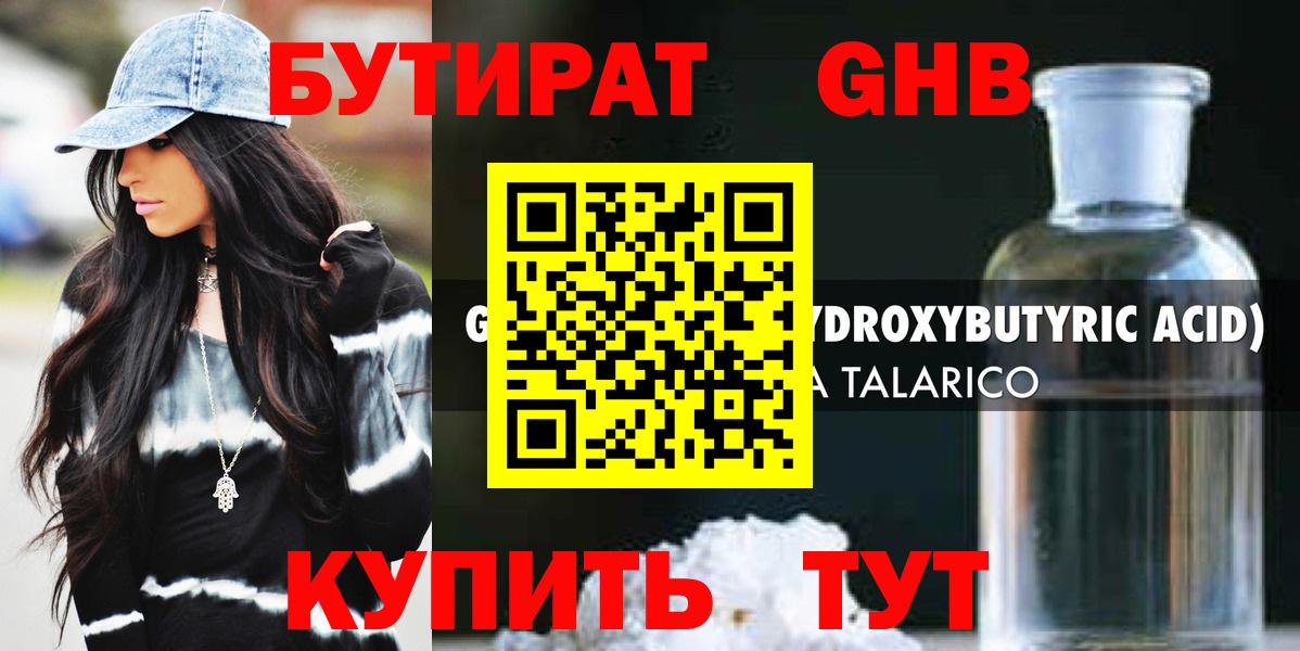 Бутират оксибутират  Вход с VPN  БУТИРАТ  Скопин 