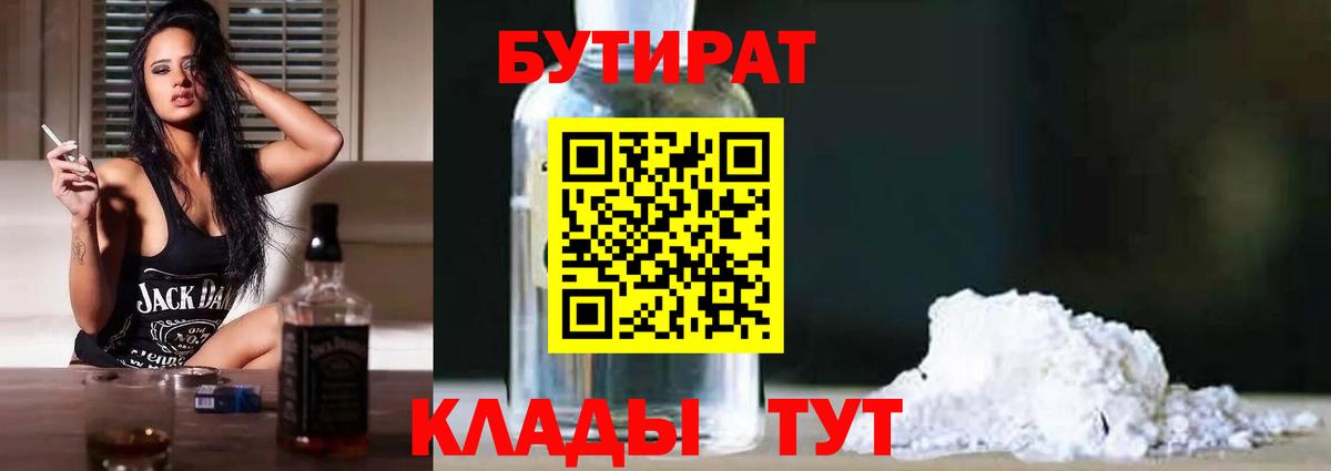 БУТИРАТ BDO 33% Скопин