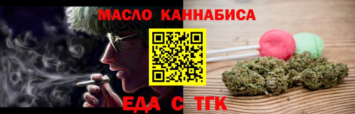 Еда ТГК конопля  Вход с VPN  Скопин 