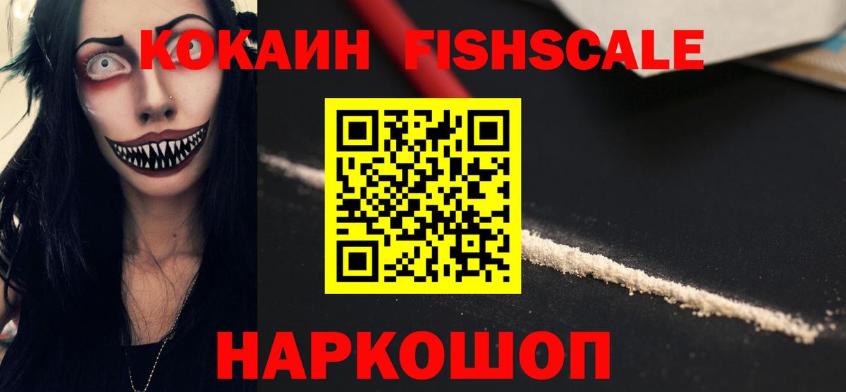 Кокаин 99% Скопин