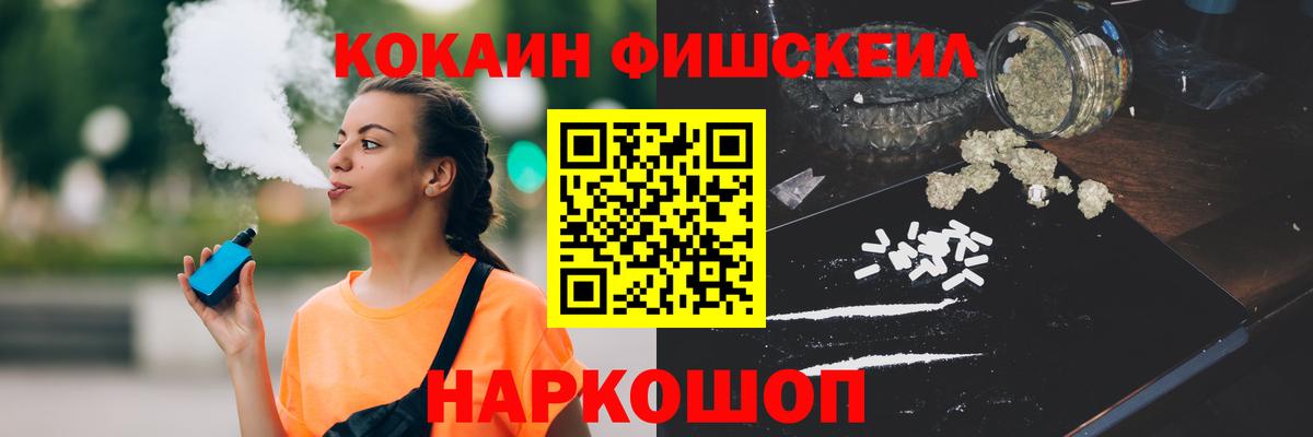 КОКАИН Перу  Кокаин  Cocaine FishScale  Скопин  продажа наркотиков  Вход с VPN 