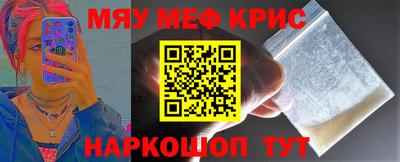 мяу мяу кристалл Чапаевск