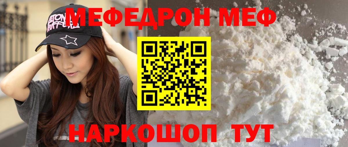 Мефедрон Скопин