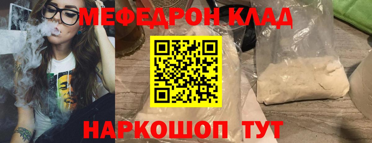 Мефедрон  МЕФ кристаллы  Меф  Вход с VPN  Меф кристаллы  Скопин 