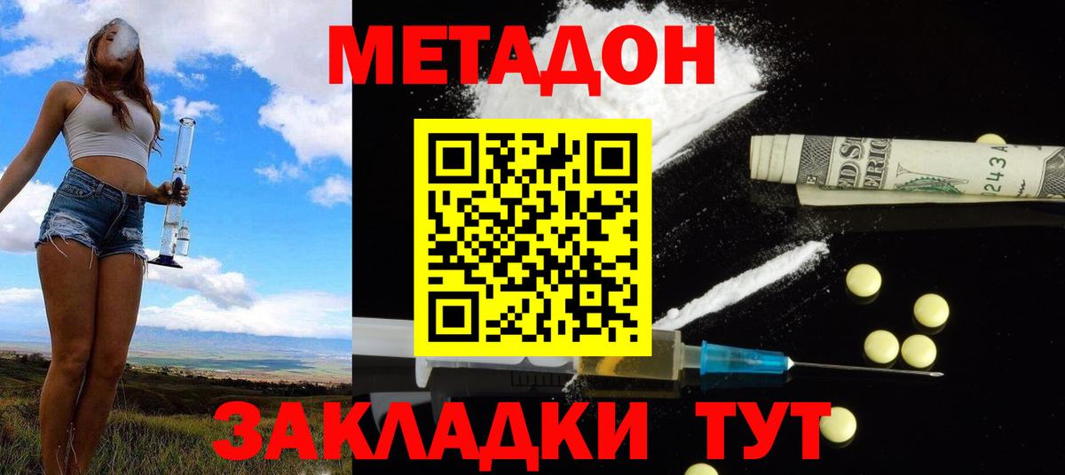 Скопин  Метадон кристалл  Метадон кристалл  Вход с VPN 